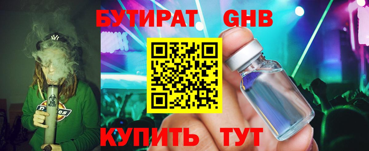 Владимир  Бутират жидкий экстази  Бутират  Вход с VPN 