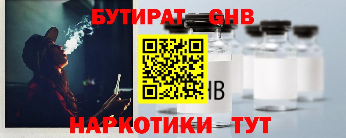БУТИРАТ вода Владимир