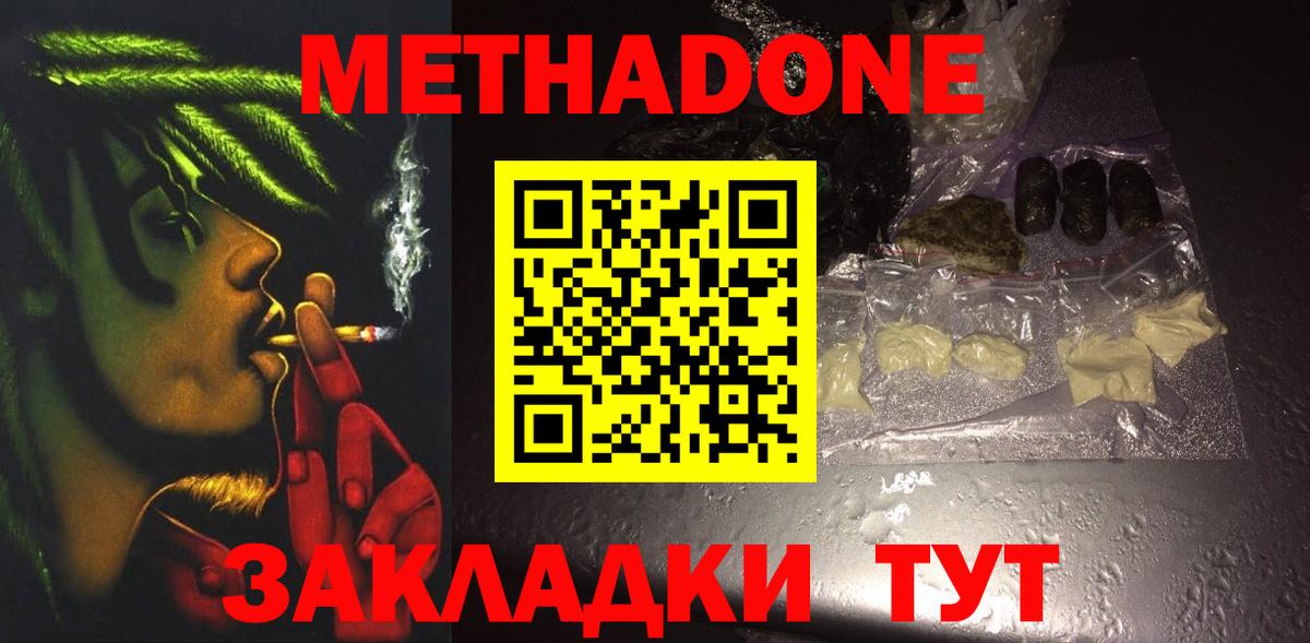 Владимир  МЕТАДОН methadone  МЕТАДОН мёд  Вход с VPN 